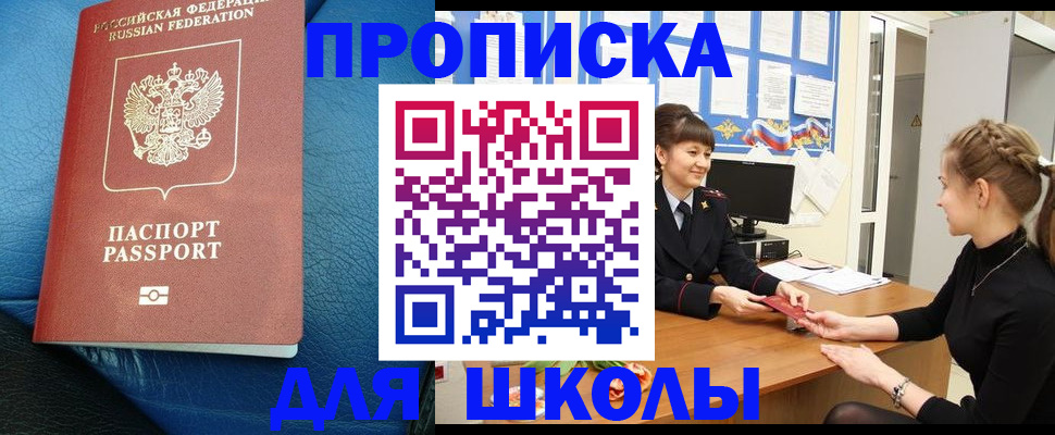 прописка паспорт в Кызыле